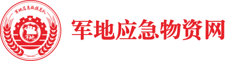 应急物资网